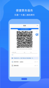 北京轨道交通96123官方版