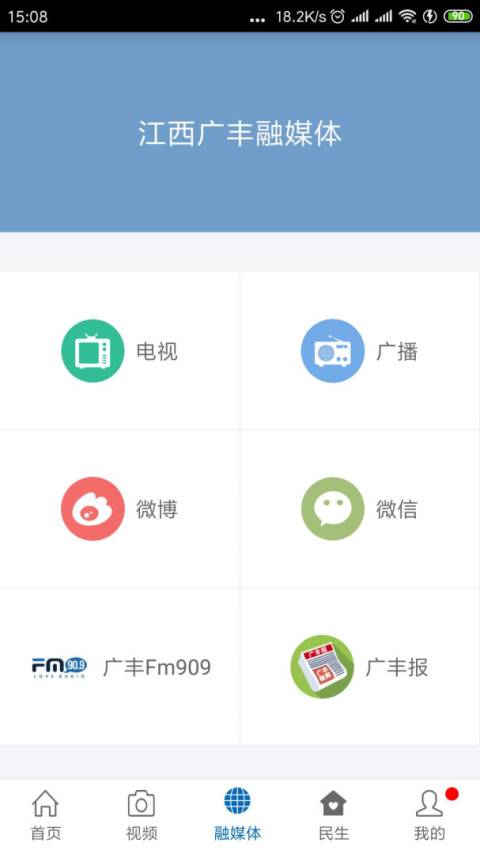 广丰融媒app