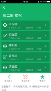 民法典题库app