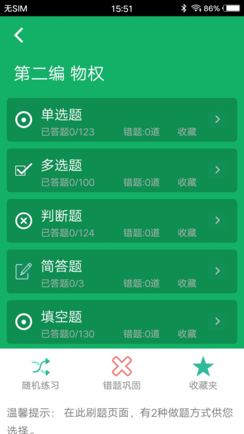 民法典题库app