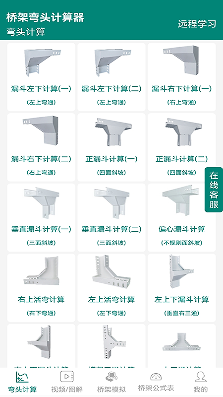 桥架弯头计算器app