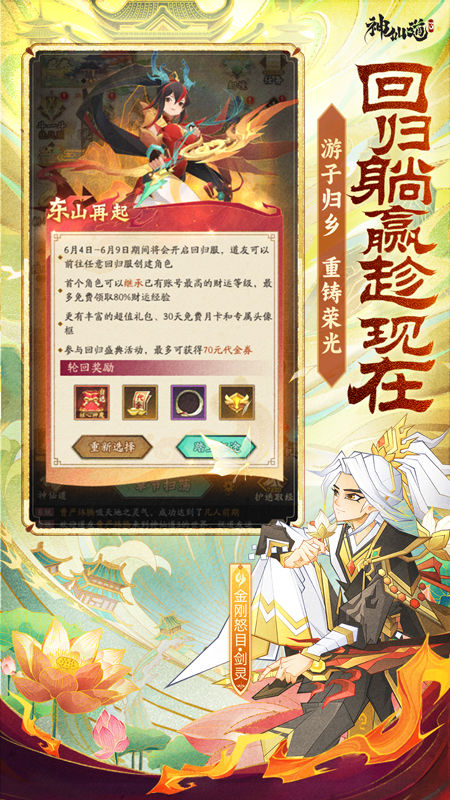 神仙道3官方版最新版