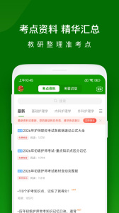 医学万题库app官方版