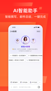 网易邮箱大师手机版