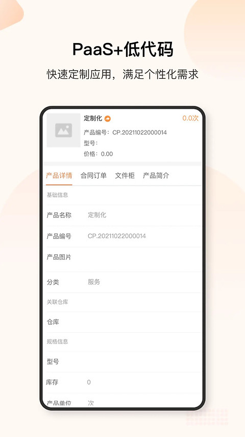 销帮帮CRM官方版