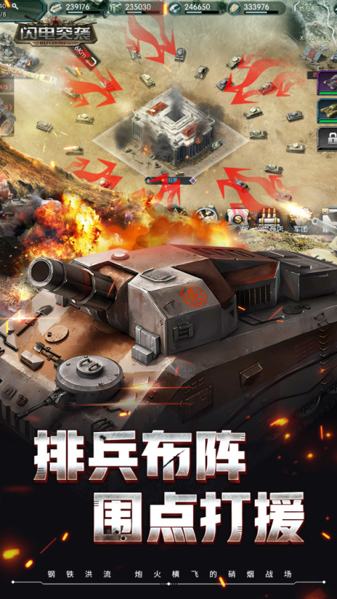 闪电突袭官方版