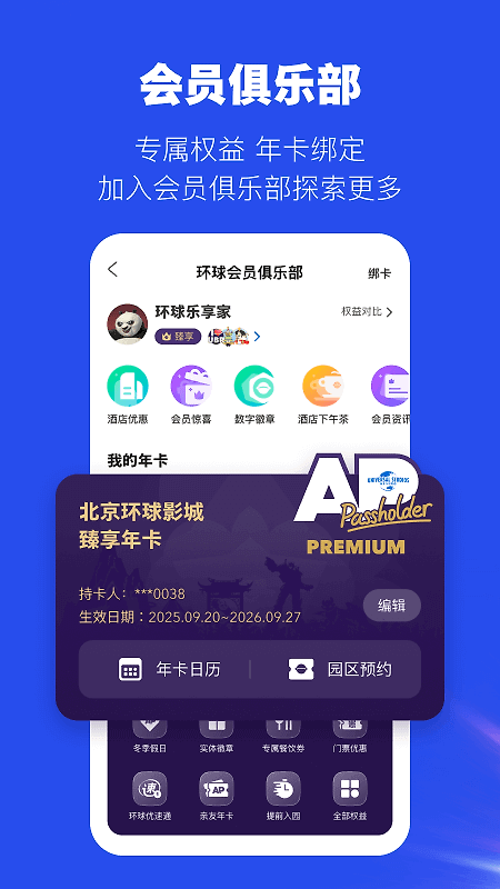 北京环球度假区app