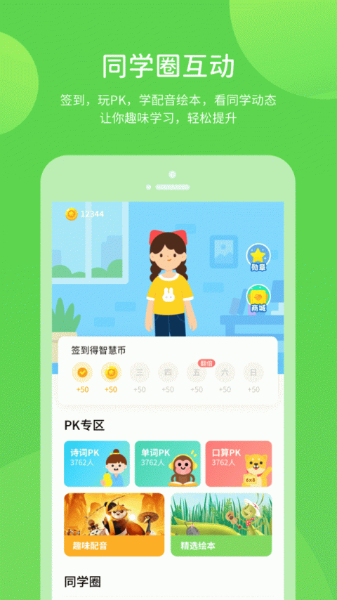 粤人学习最新版