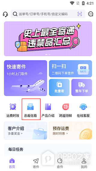 跨越速运app