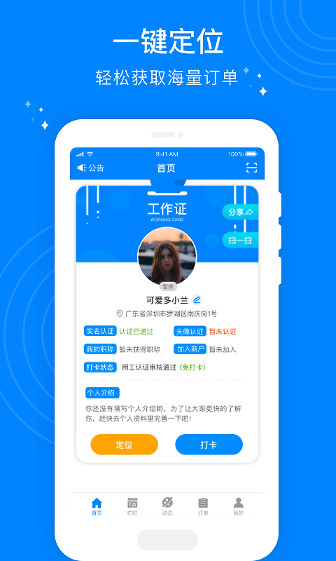 按个摩技师端app