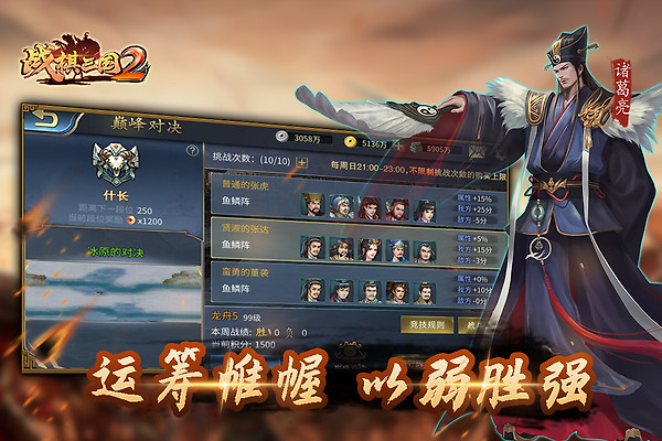 战棋三国2腾讯版