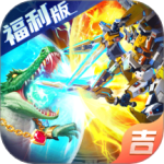 吉祥街机捕鱼3D版