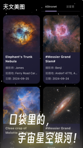 天文通app