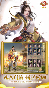 天龙八部官方版