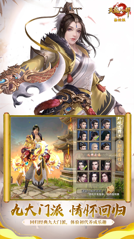 天龙八部官方版