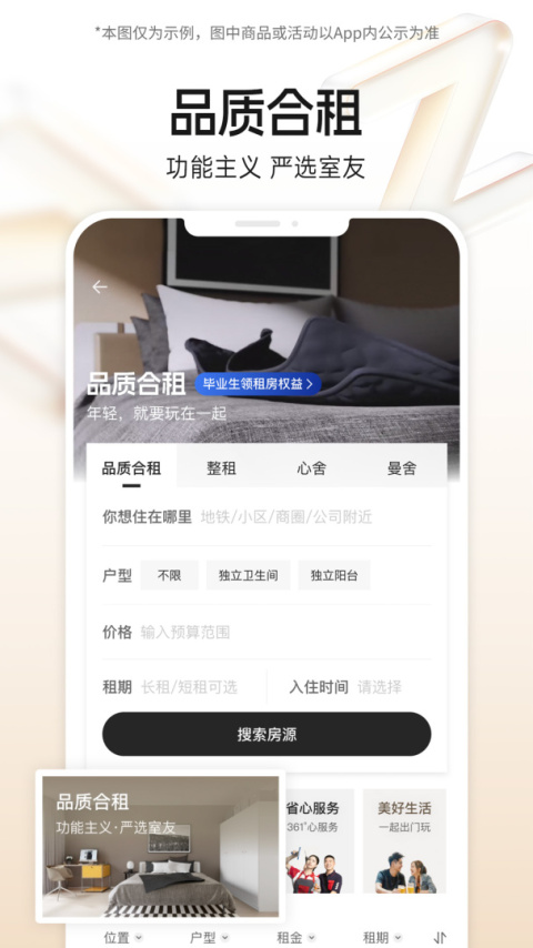 自如app