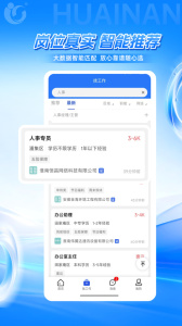 淮南人才网app