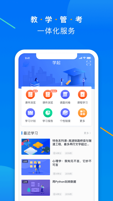 学起Plus官方版