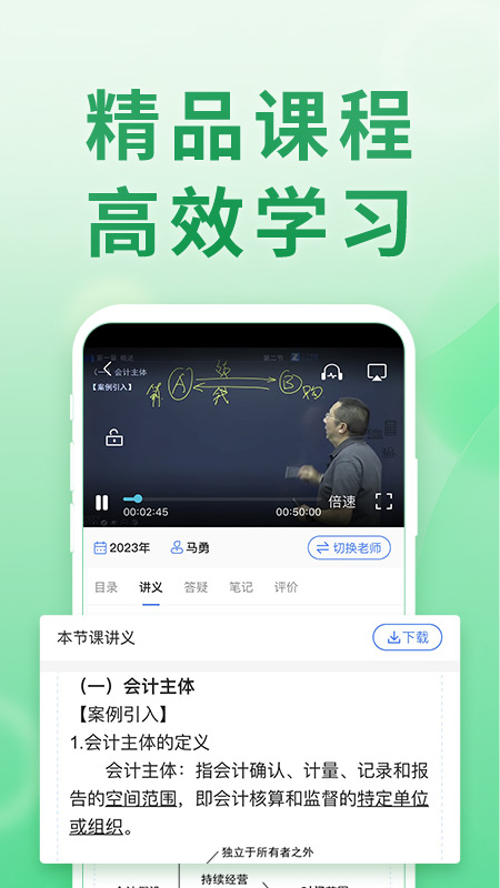 会计跟我学app