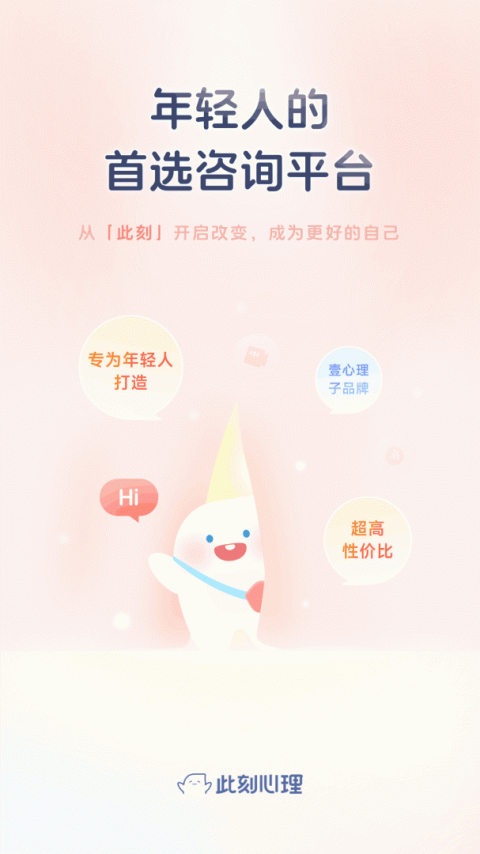 此刻心理app