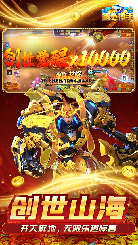 捕鱼神手3d版