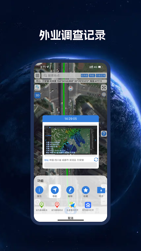 BIGEMAP地球app