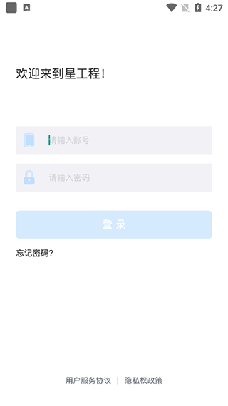 星工程app