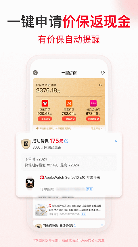 省钱快报app