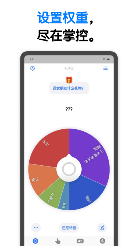 小决定app