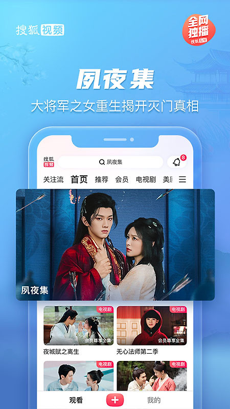 搜狐视频app