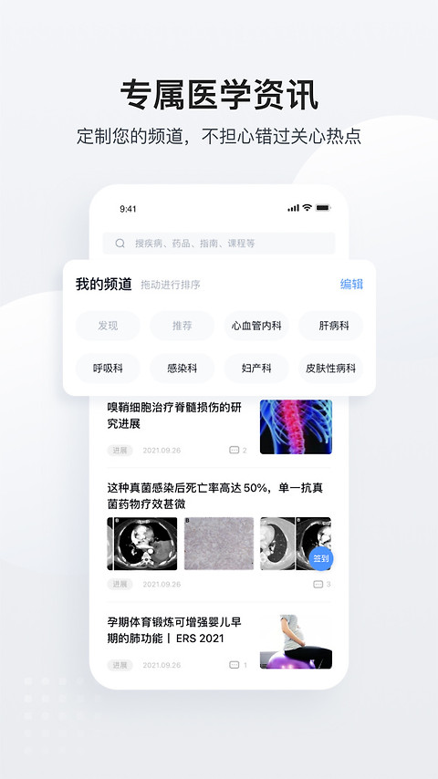 医脉通app