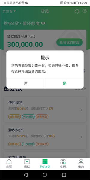 黔农云app