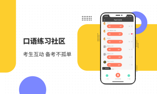 雅思口语app