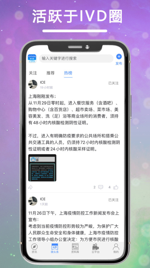 体外诊断头条最新版