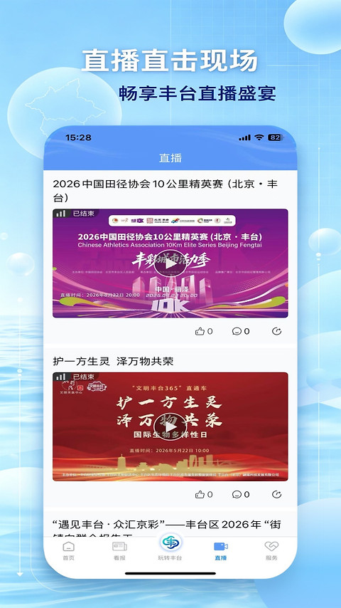北京丰台app