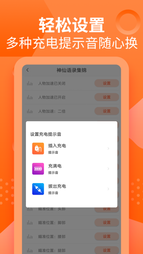 充电提示音管家app
