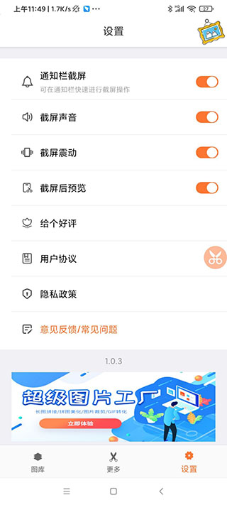 滚动截屏app
