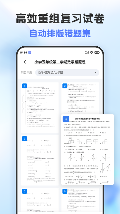 错题打印机app
