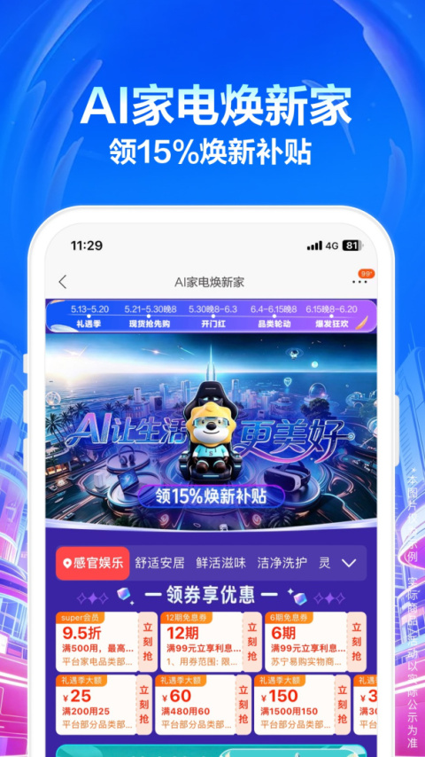 苏宁易购app