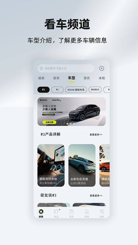 smart汽车app