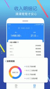 加班记app