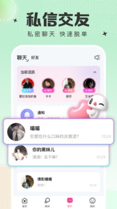 蘑菇语音app官方版