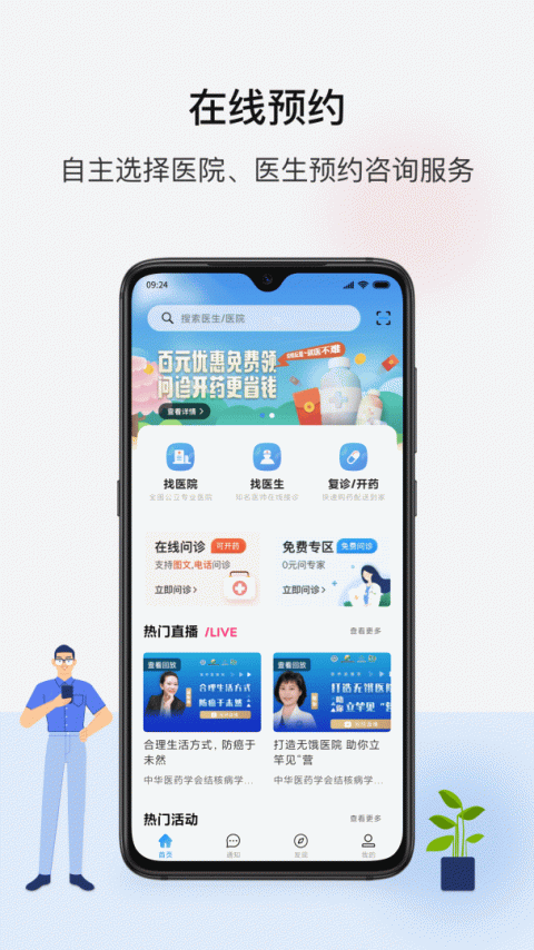 百医通app