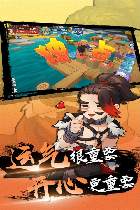 富豪闯三国小米版