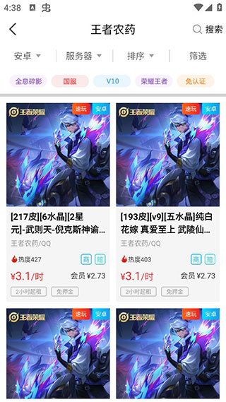 人人租号app