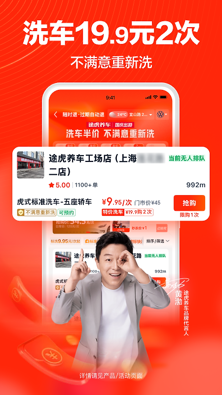 途虎养车app