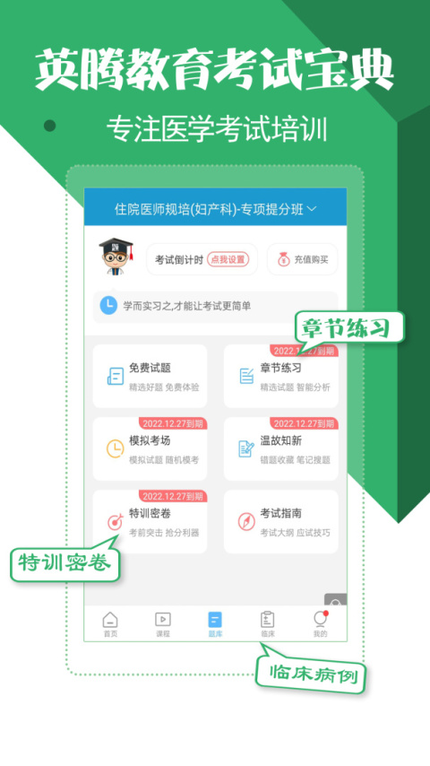 住院医师考试宝典app