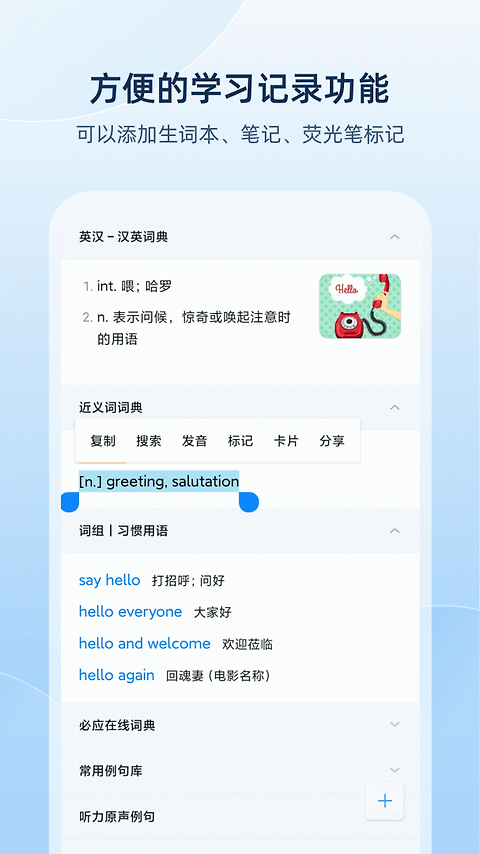 欧路词典app