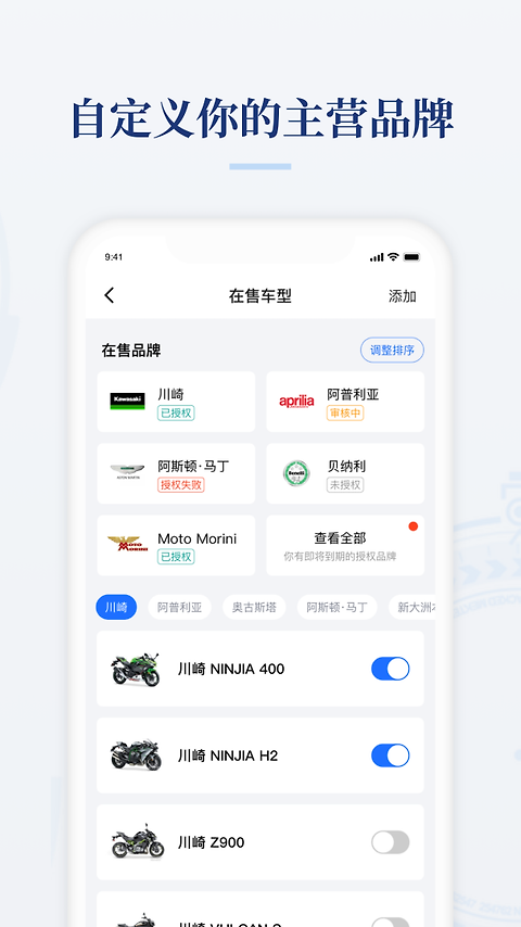 摩托范商家版app