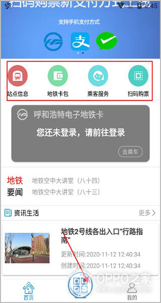 青城地铁app